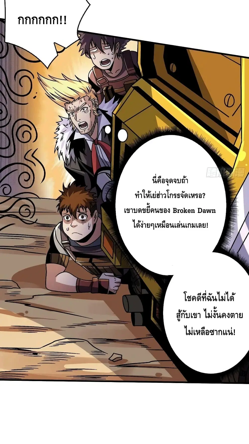 King Account at the Start ตอนที่ 228 หน้า 42