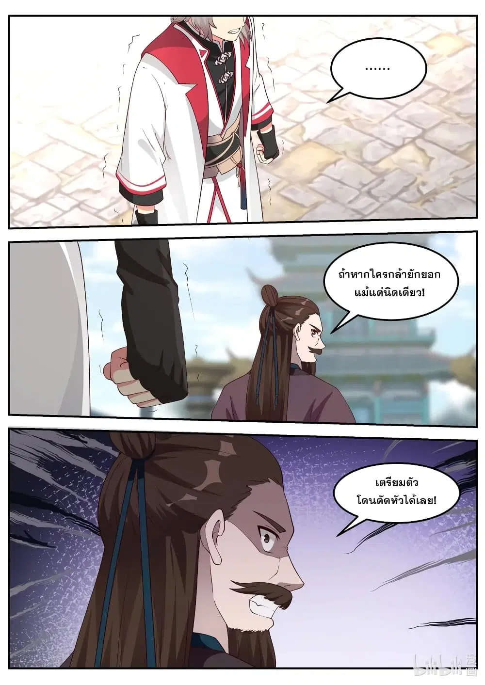 Martial God Asura ตอนที่ 85 หน้า 8