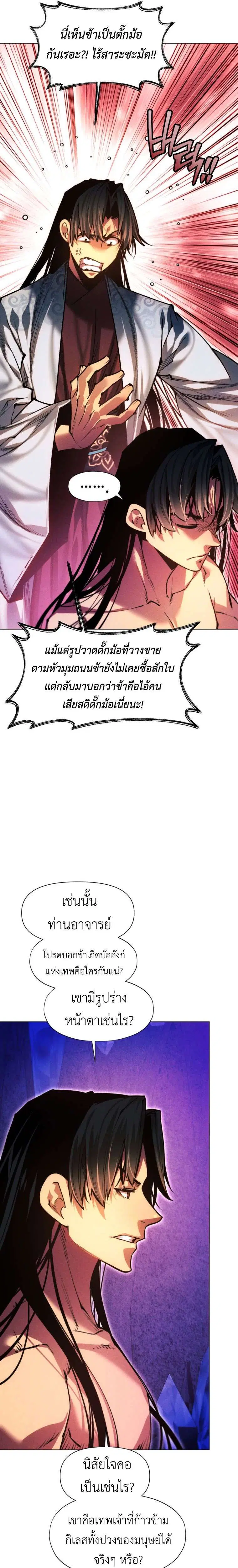 A Modern Man Who Got Transmigrated Into the Murim World ตอนที่ 155 หน้า 10
