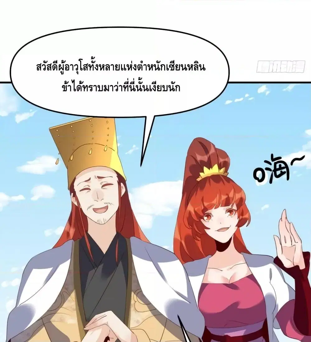 It Turns Out That I Am A Big Cultivator ตอนที่ 60 หน้า 27
