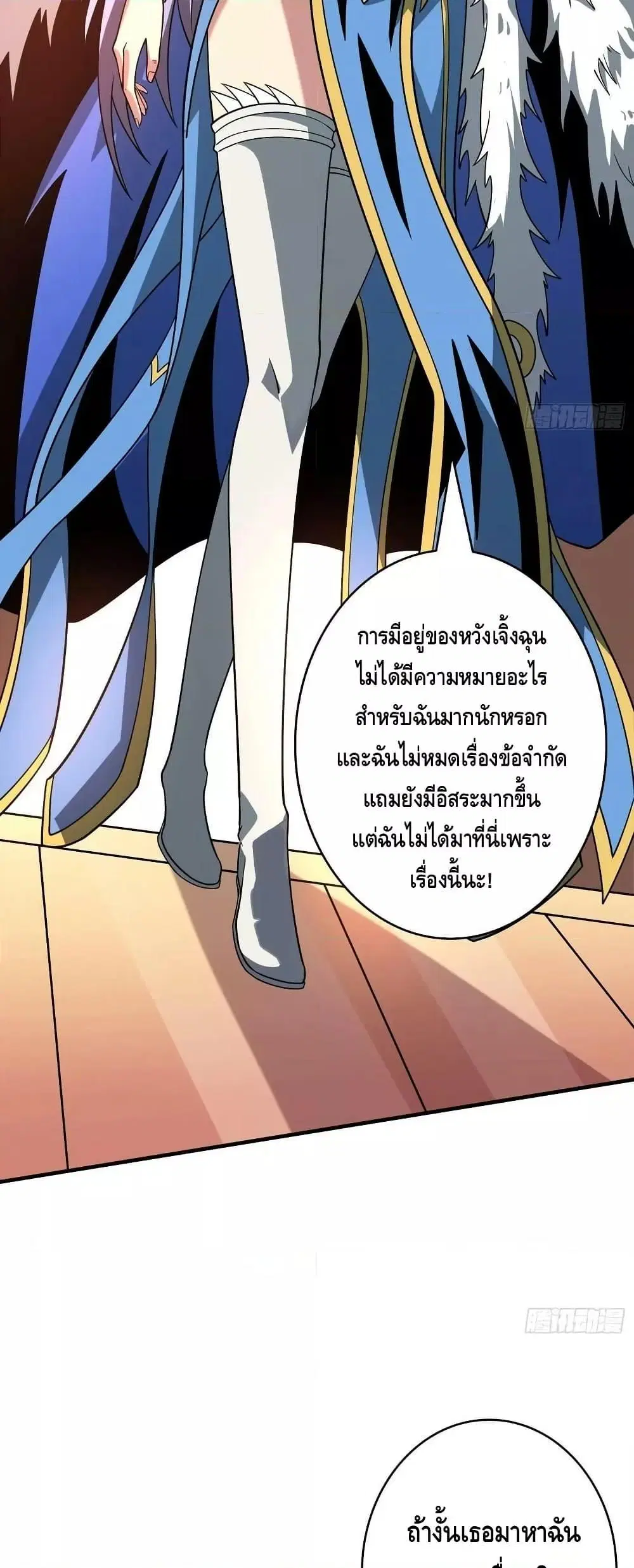 King Account at the Start ตอนที่ 306 หน้า 27