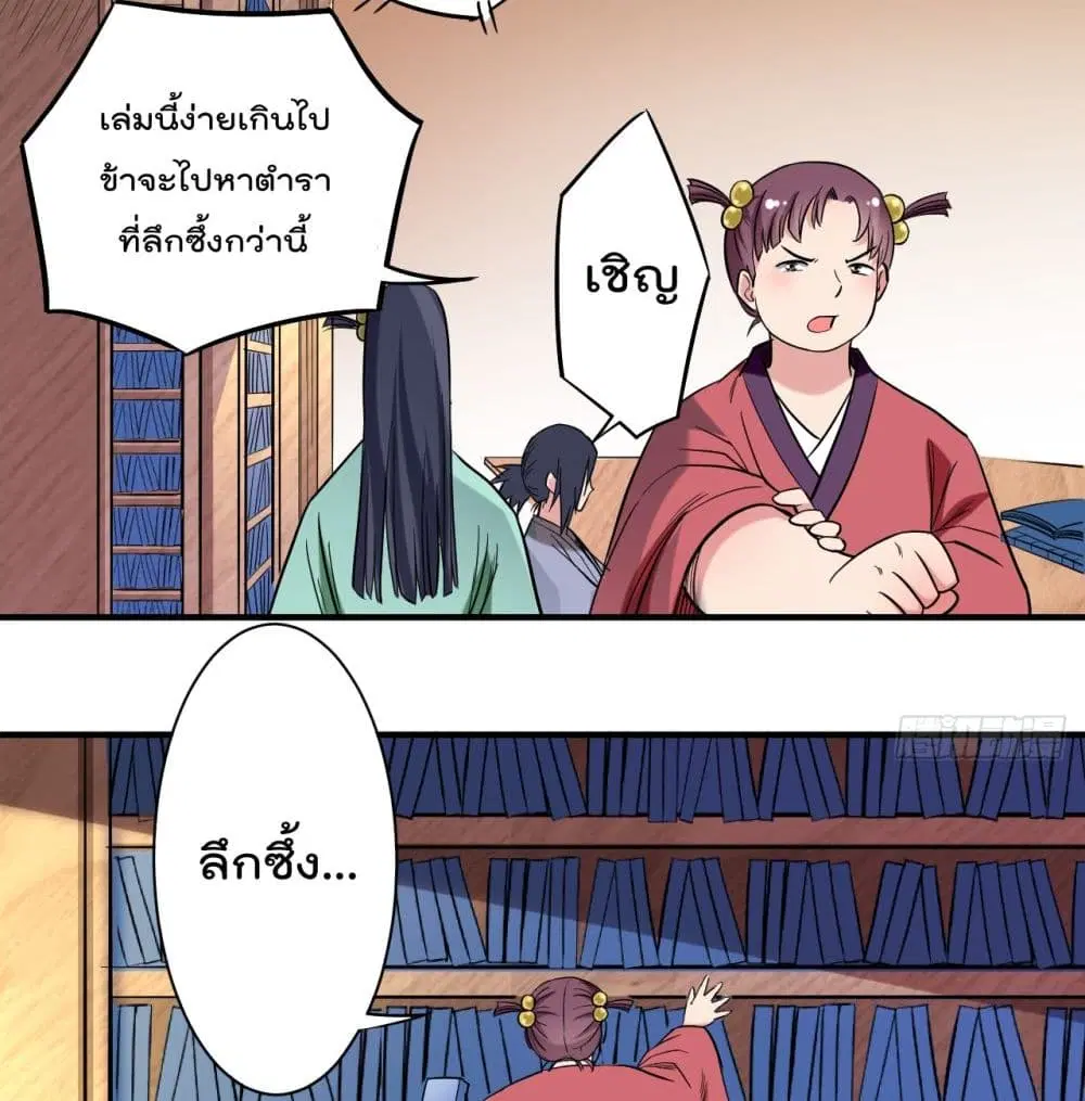 My Disciples Harem is Immortal ตอนที่ 43 หน้า 28