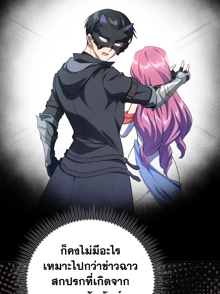 Max Level Player ตอนที่ 59 หน้า 116