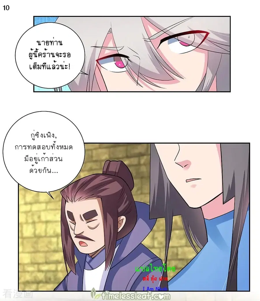 Above All Gods ตอนที่ 83 หน้า 11