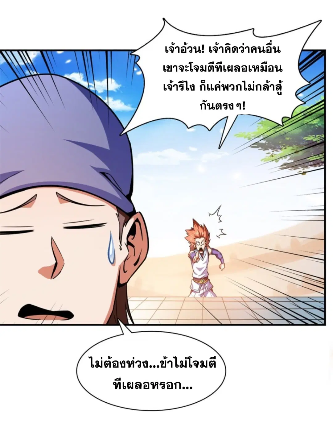 Library to Heaven’s Path ตอนที่ 125 หน้า 27