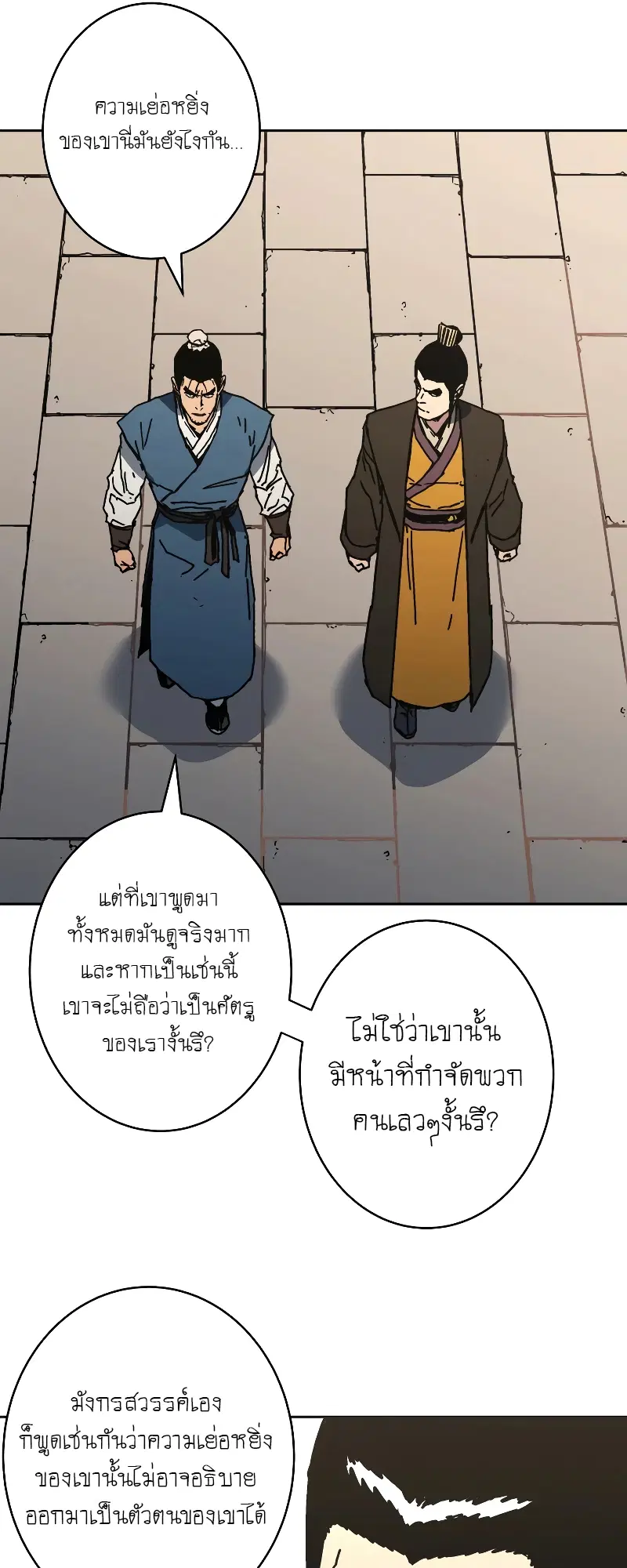 Peerless Dad ตอนที่ 259 หน้า 35