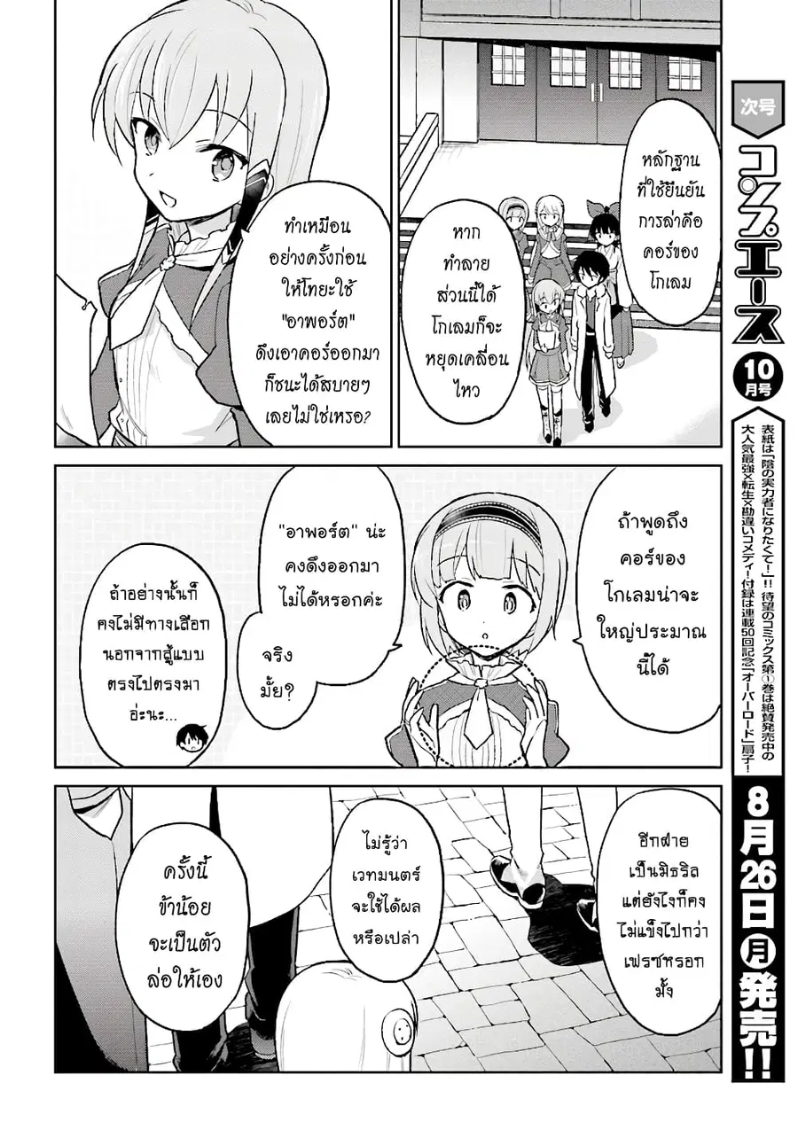 In Another World With My Smartphone ตอนที่ 34.1 หน้า 5