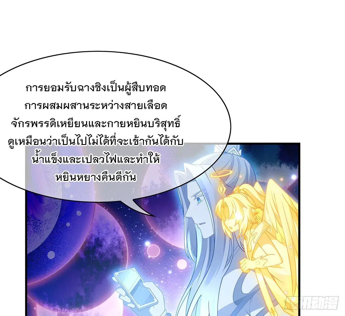 My Female Disciples are all Future Masters of the Heavens ตอนที่ 207 หน้า 42