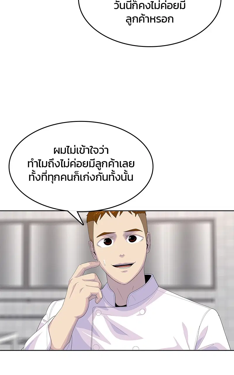 Kitchen Soldier ตอนที่ 198 หน้า 38