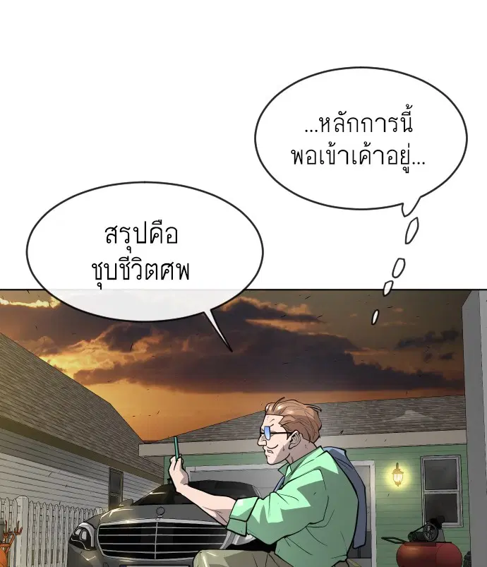 Superhuman Era ตอนที่ 100 หน้า 94