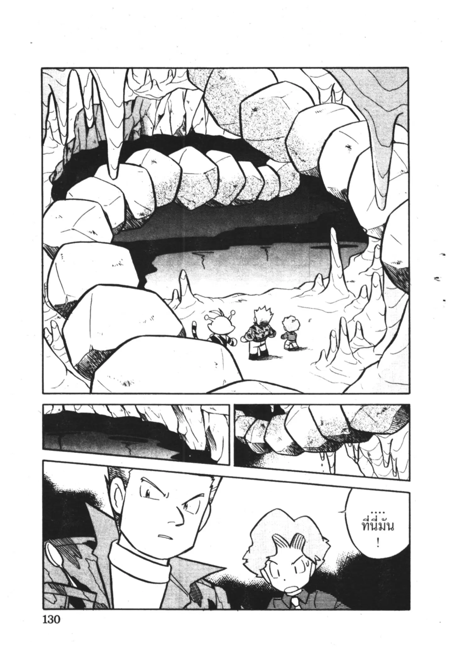 Pokémon ตอนที่ 73 หน้า 18