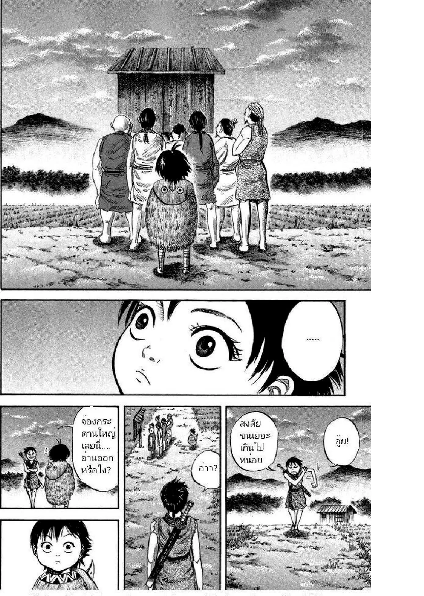 Kingdom ตอนที่ 48 หน้า 14