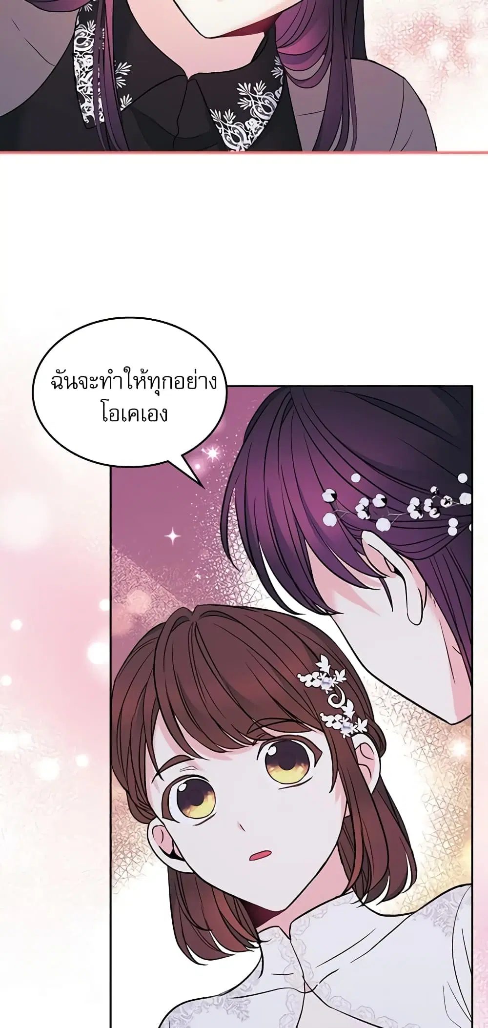 My Life as an Internet Novel ตอนที่ 139 หน้า 34