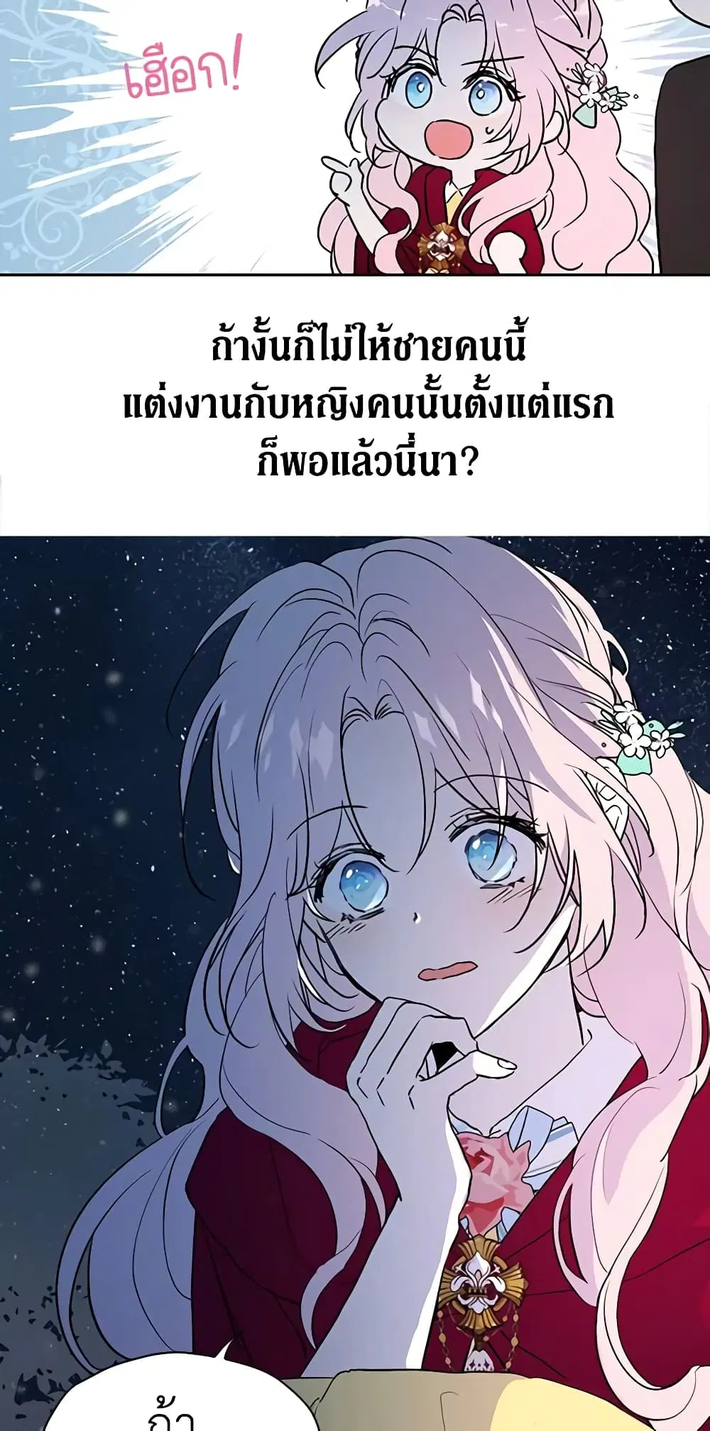 Seduce the Villain’s Father ตอนที่ 9 หน้า 27