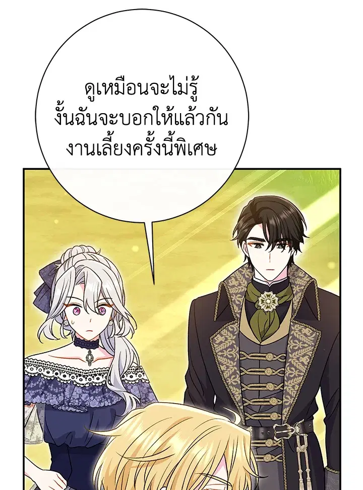 The Villain’s Match Is Too Perfect – คู่ดูตัวของนางร้ายเพอร์เฟกต์เกินไป ตอนที่ 31 หน้า 52