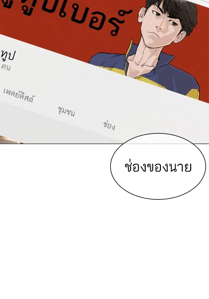 How to Fight ตอนที่ 159 หน้า 113