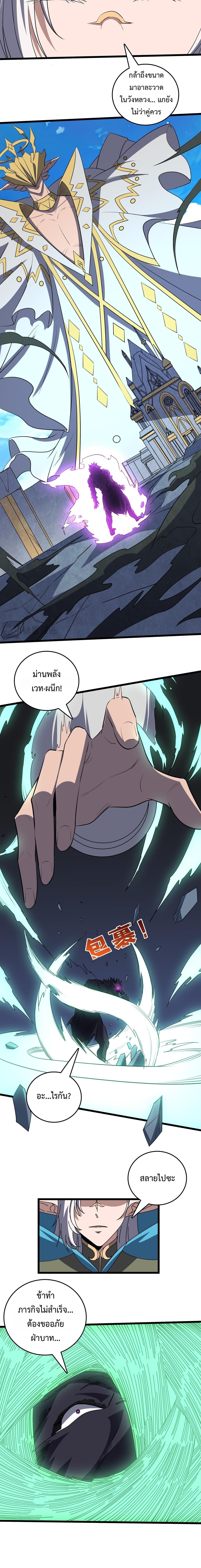 Starting as the Black Dragon BOSS เริ่มต้นในฐานะ บอสมังกรดำเวลตัน ตอนที่ 79 หน้า 15