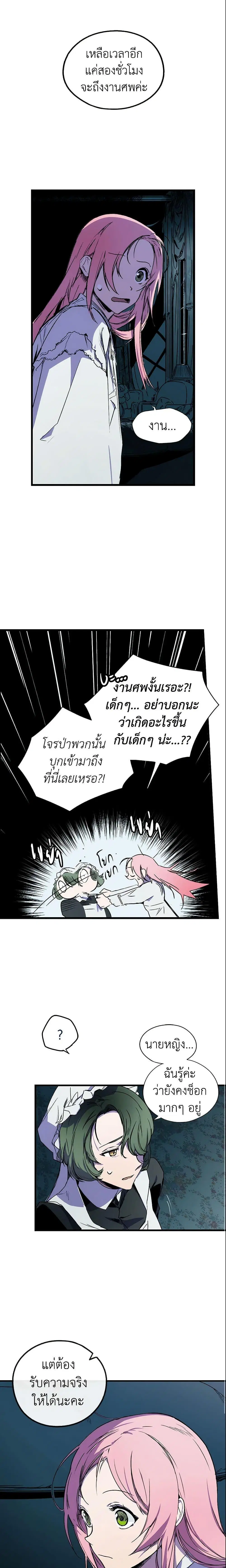 The Fantasie of a Stepmother ตอนที่ 3 หน้า 17