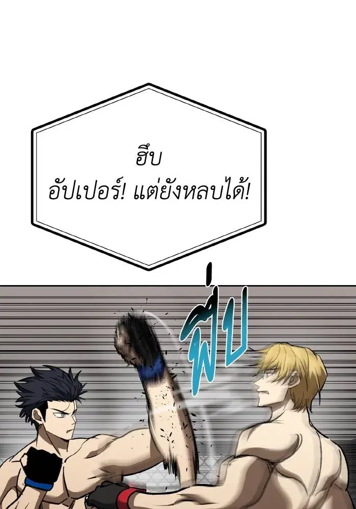 King of the Octagon ตอนที่ 90 หน้า 67