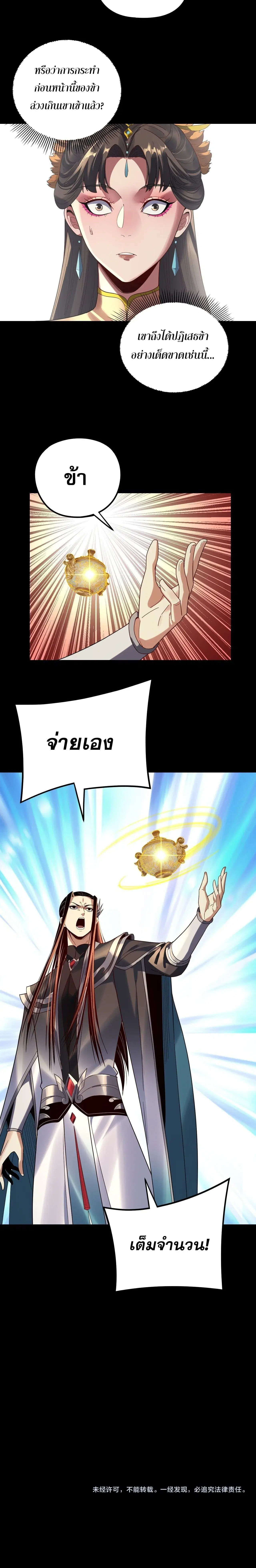 Villain is here ตอนที่ 264 หน้า 14