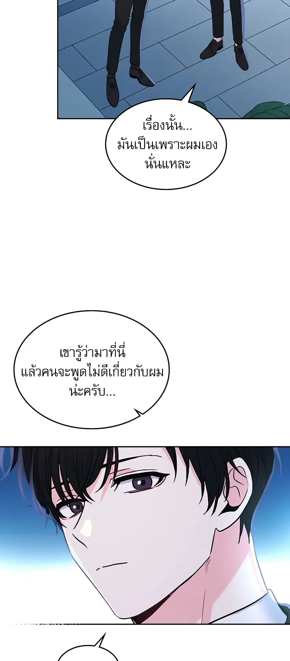 My Life as an Internet Novel ตอนที่ 137 หน้า 13