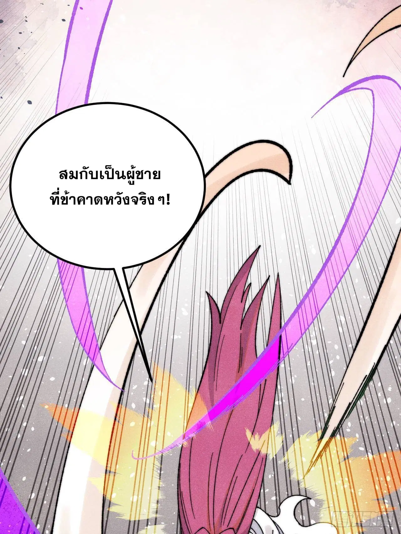 All Hail the Sect Leader ตอนที่ 344 หน้า 49