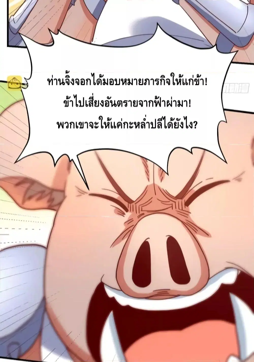 It Turns Out That I Am A Big Cultivator ตอนที่ 112 หน้า 38