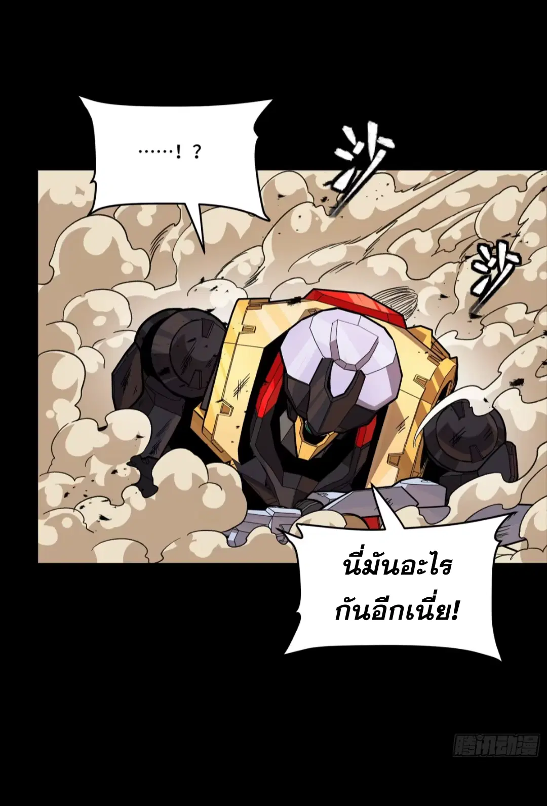Legend of Star General ตอนที่ 263 หน้า 12