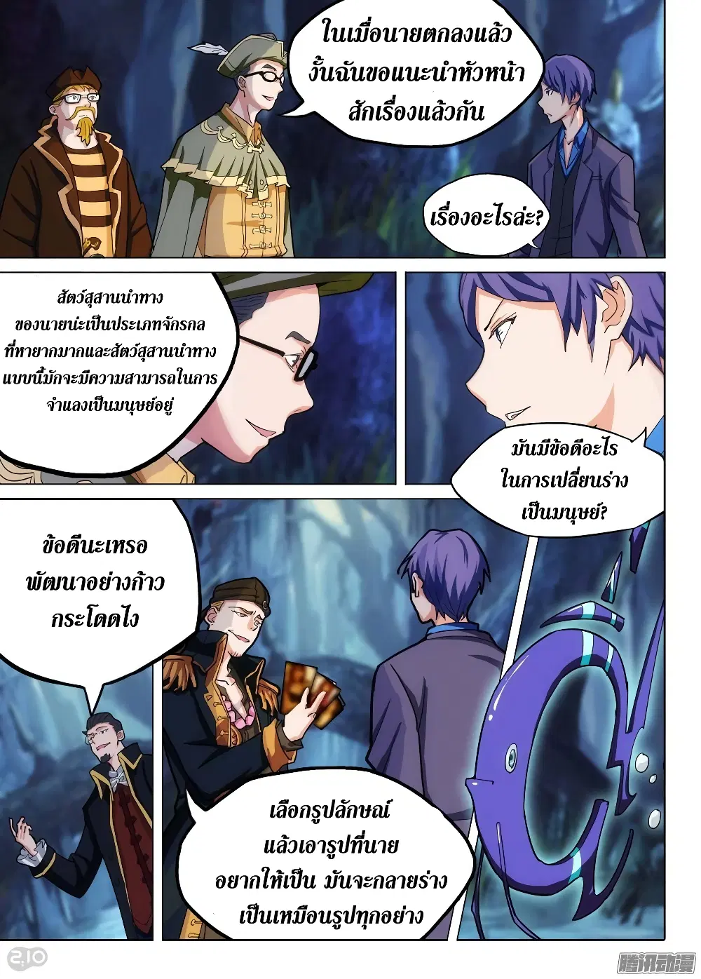 Silver Gravekeeper ตอนที่ 198 หน้า 11