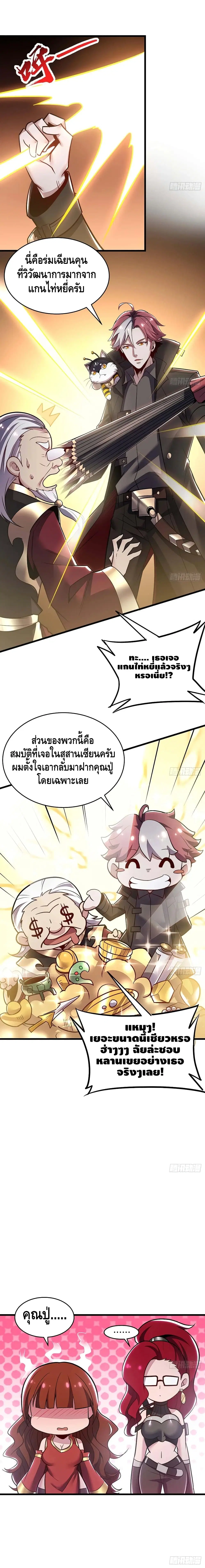 Undead King Beyond ตอนที่ 66 หน้า 5