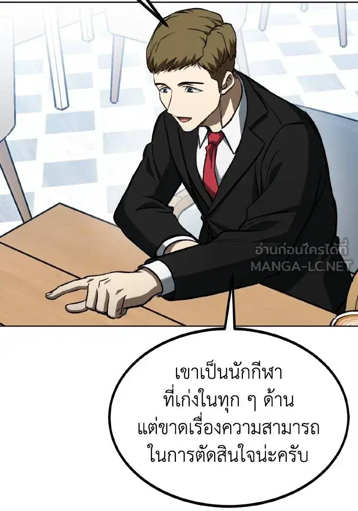 King of the Octagon ตอนที่ 84 หน้า 36