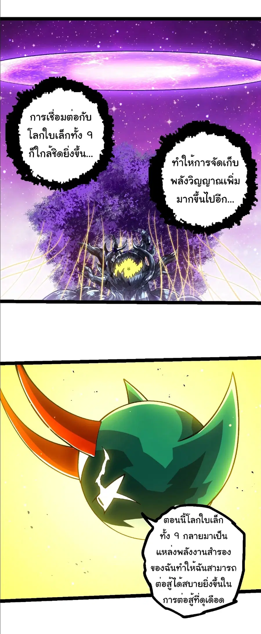 Evolution Begins With A Big Tree ตอนที่ 375 หน้า 22