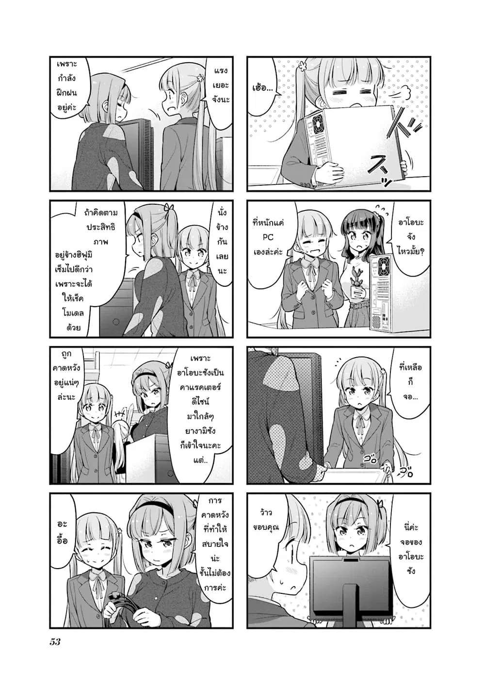New Game! ตอนที่ 121 หน้า 5