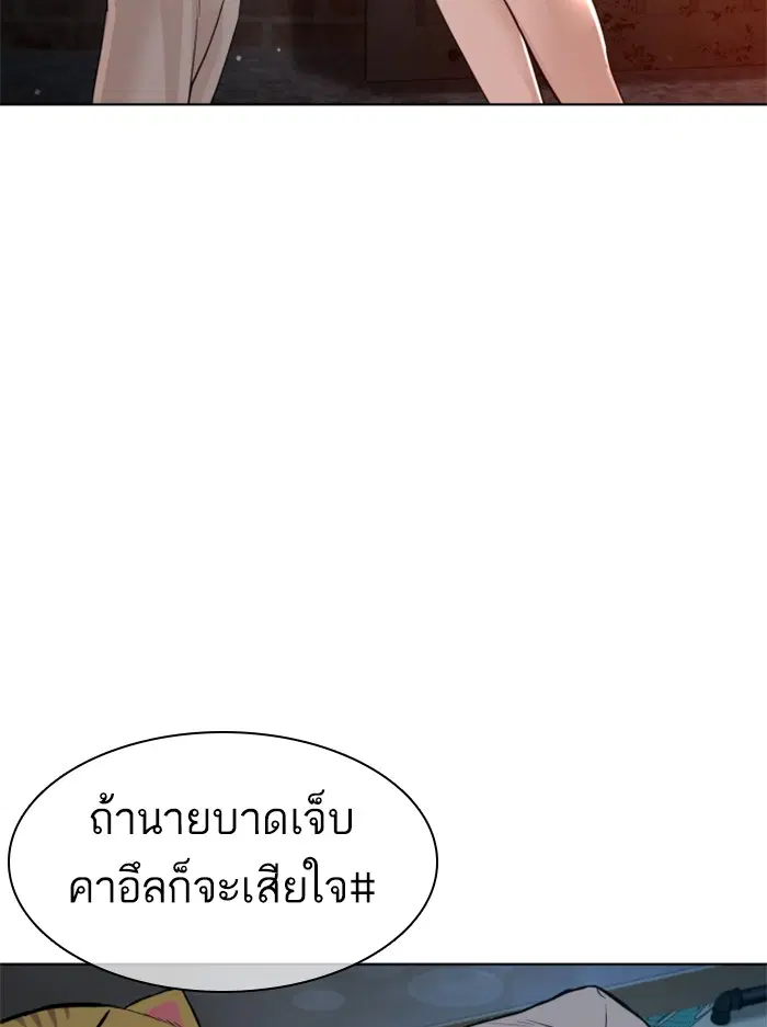 How to Fight ตอนที่ 116 หน้า 20