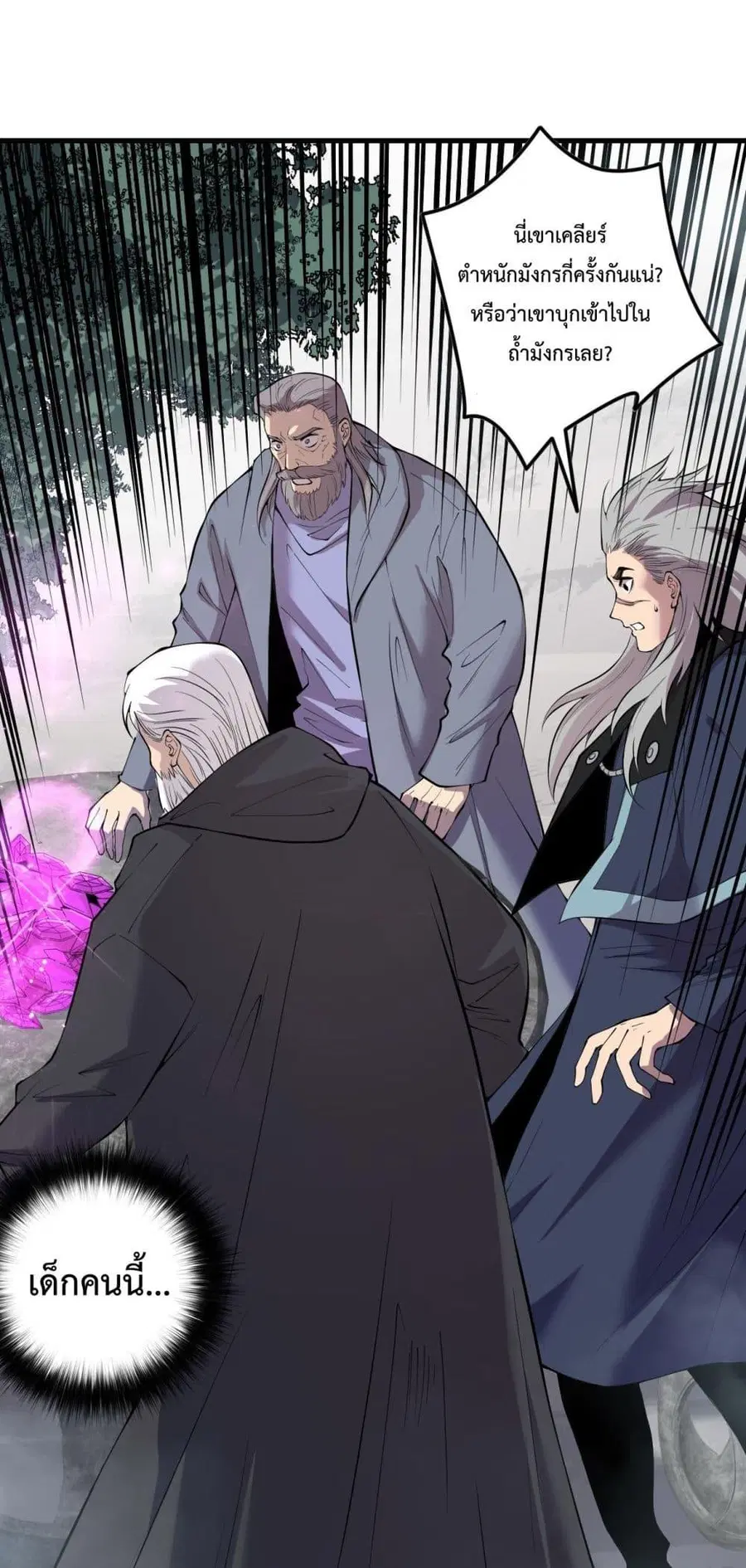 Necromancer King of The Scourge ตอนที่ 141 หน้า 29