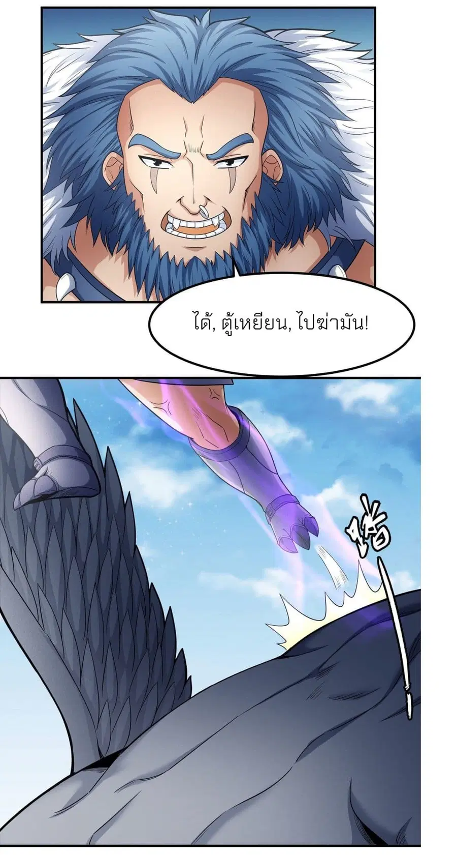 God of Martial Arts ตอนที่ 475 หน้า 34