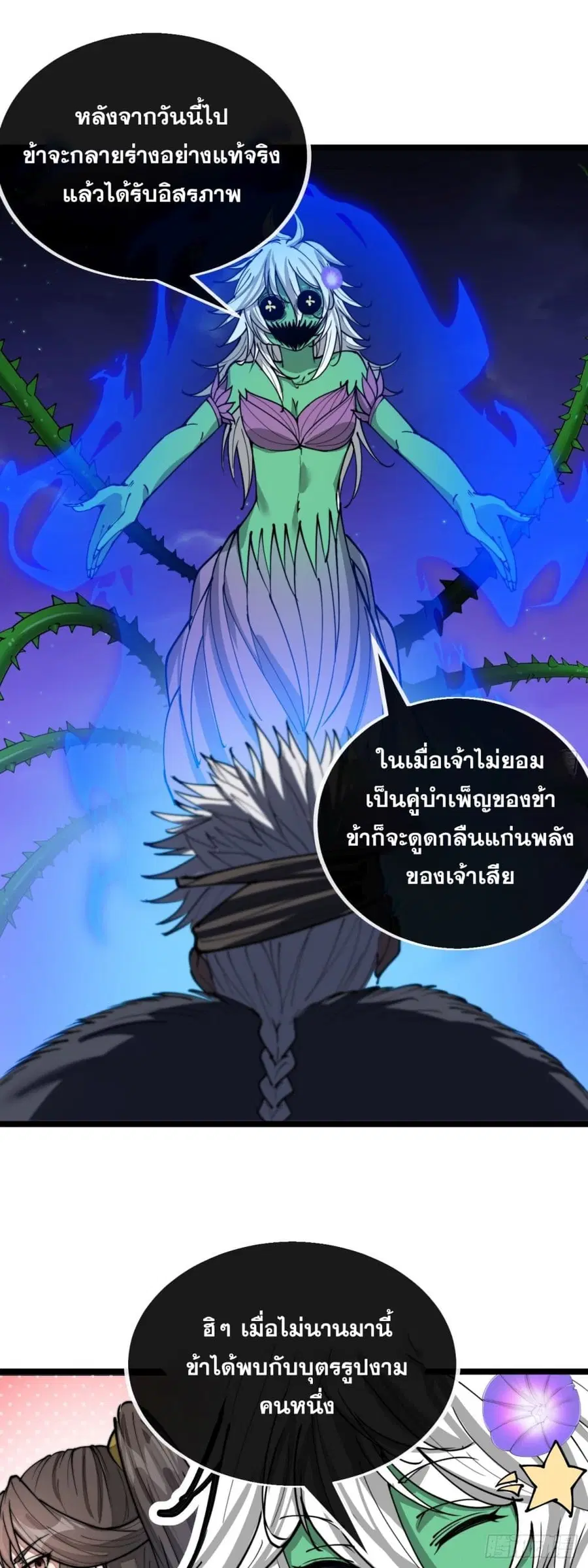 I’m Really Not the Son of Luck ตอนที่ 102 หน้า 17
