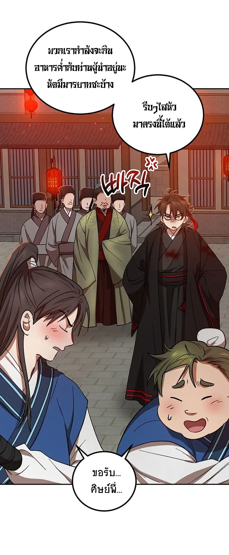 Path of the Shaman ตอนที่ 24 หน้า 68