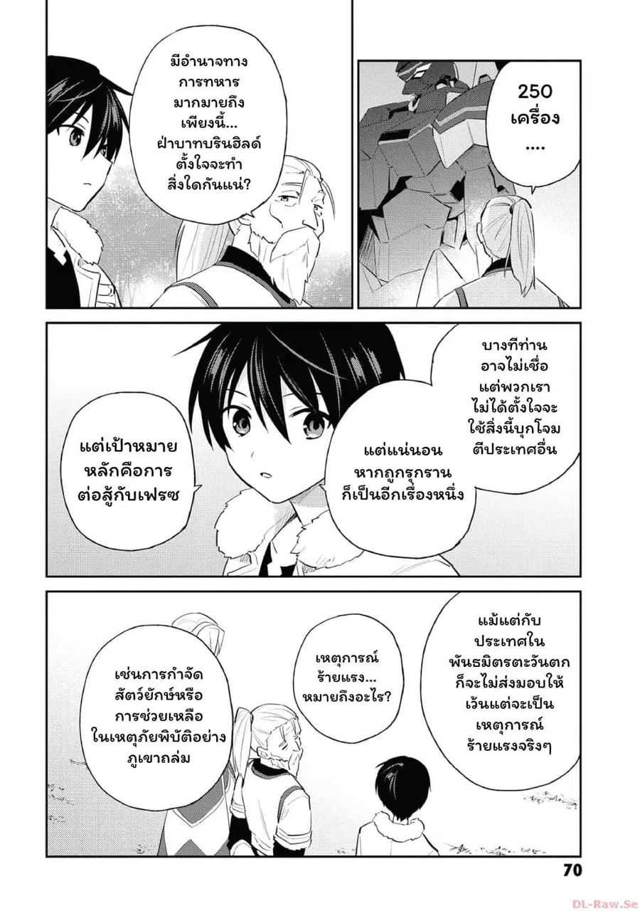 In Another World With My Smartphone ตอนที่ 80 หน้า 10