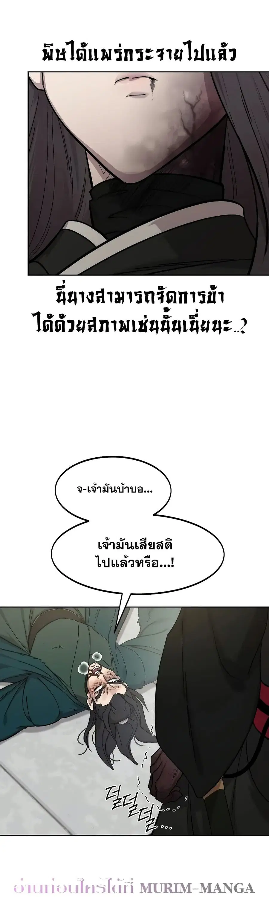 Return of the Mount Hua Sect ตอนที่ 143 หน้า 22