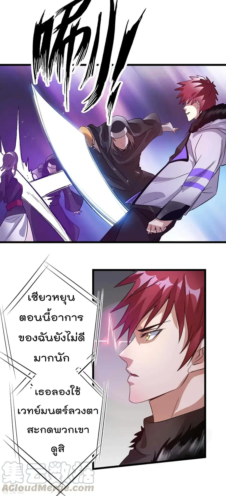 Immortal King of City ตอนที่ 99 หน้า 13