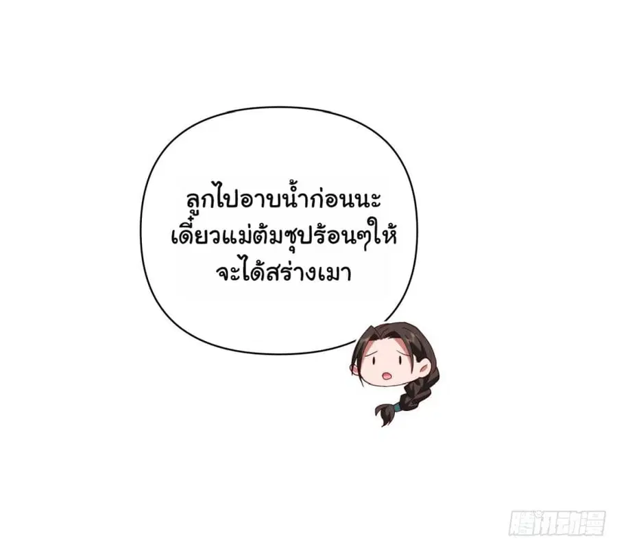 I Really Don’t Want to be Reborn ตอนที่ 60 หน้า 26