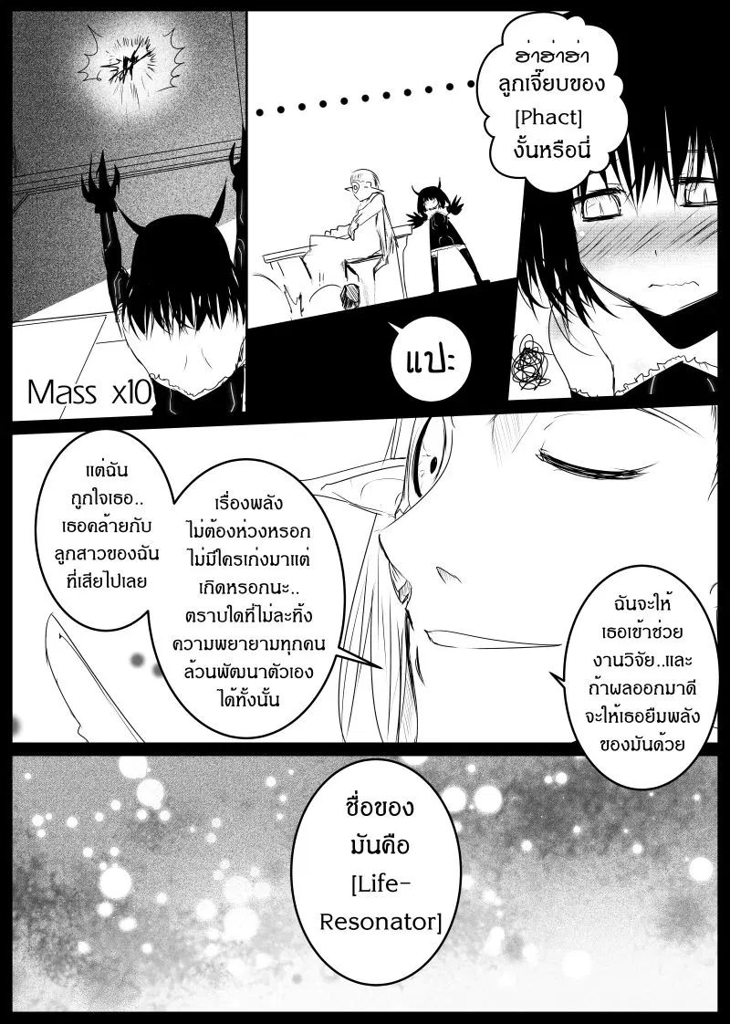 Path A waY ตอนที่ 120 หน้า 5