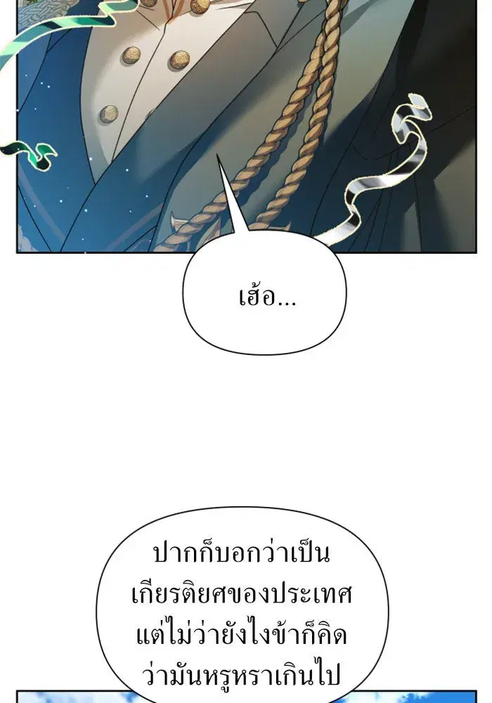 Your Throne ตอนที่ 98 หน้า 125