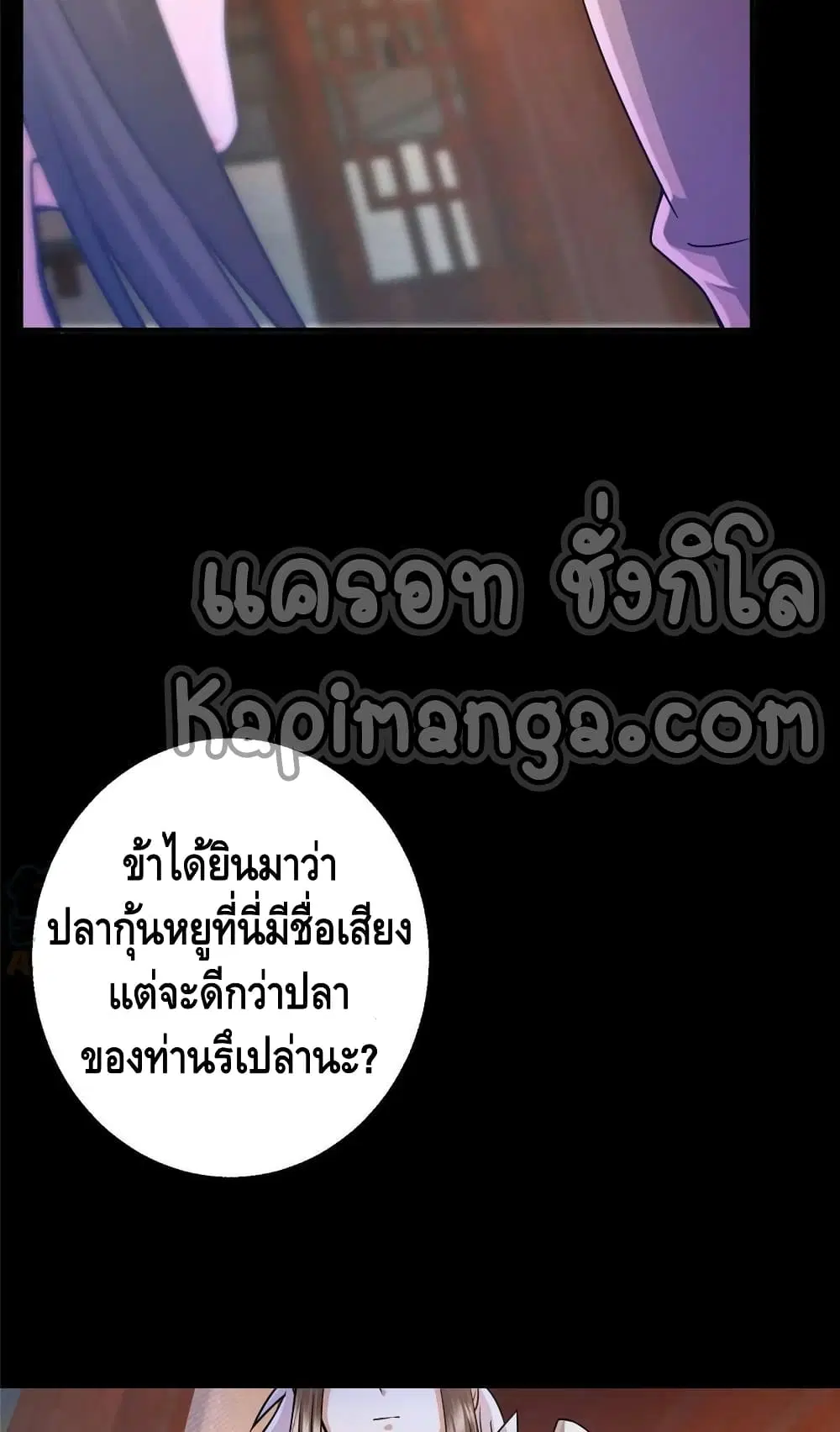 Keep A Low Profile ตอนที่ 162 หน้า 6