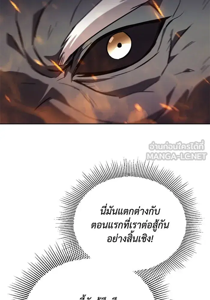 The Lazy Lord Masters the Sword ตอนที่ 85 หน้า 144