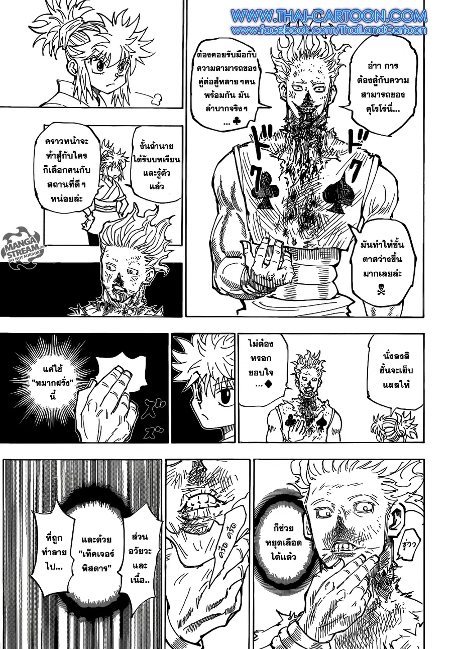 Hunter x Hunter ตอนที่ 357 หน้า 11