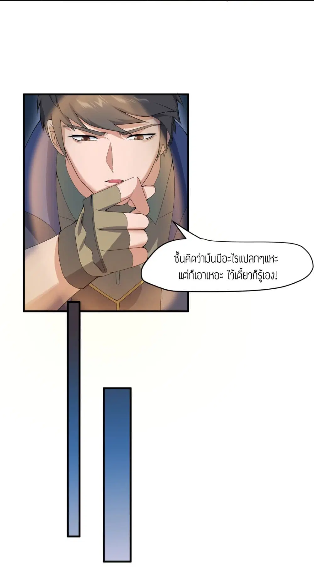 Super Warrior in Another World ตอนที่ 19 หน้า 14