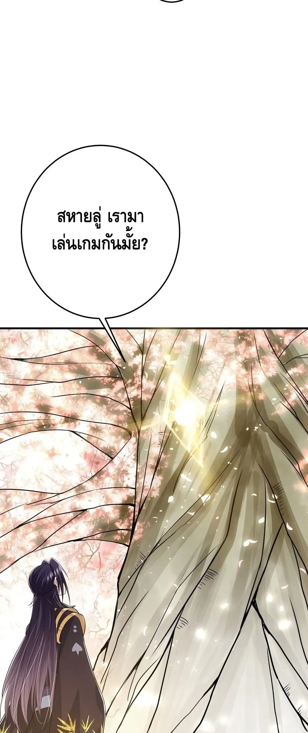 Keep A Low Profile ตอนที่ 97 หน้า 8