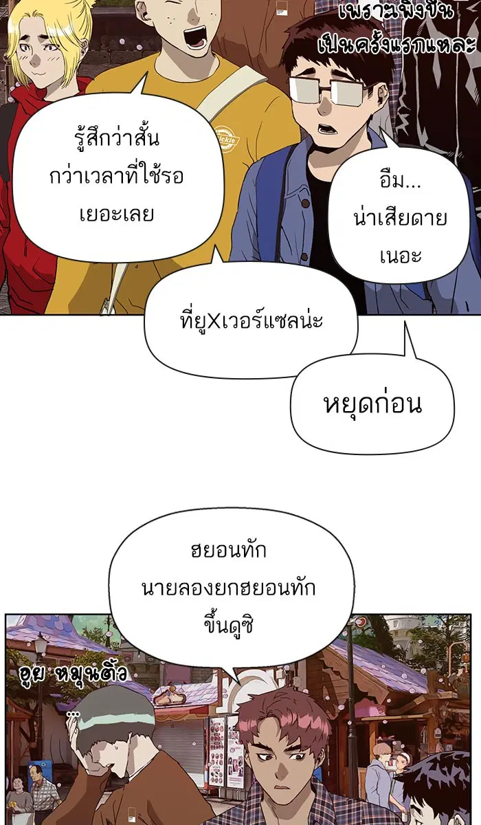 Weak Hero ตอนที่ 183 หน้า 38